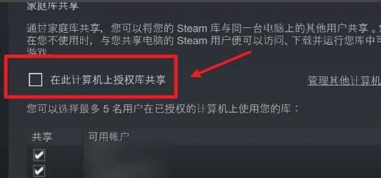 steam看不到家庭共享的游戏解决方法