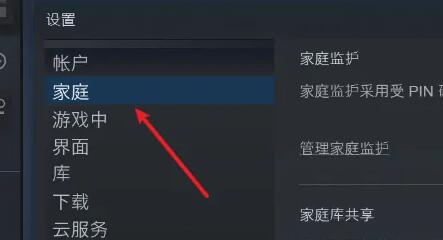 steam看不到家庭共享的游戏解决方法