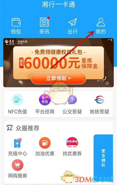 《湘行一卡通》解绑手机号方法