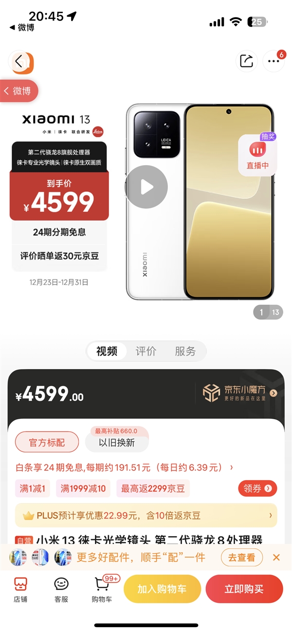 3999元 小米13开放购买！雷军：从此重新认识小米手机