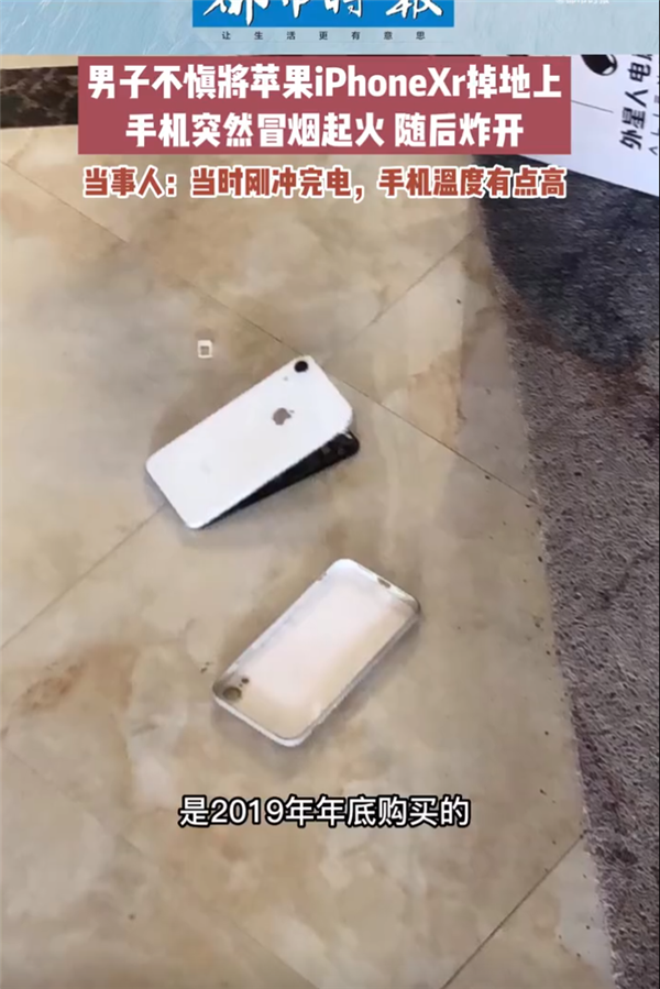 iPhone XR掉地后冒烟起火炸开 现场可怕：当事人回应 苹果不背锅