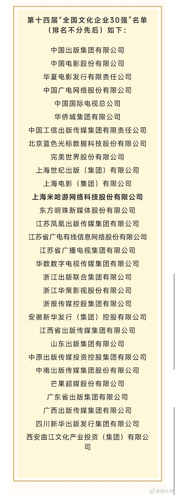 游戏火爆全球 海外营收过半！米哈游获评全国文化企业30强