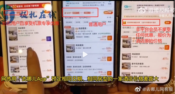 3人同时订酒店价格相差1倍 去哪儿回应：正常 因素有很多