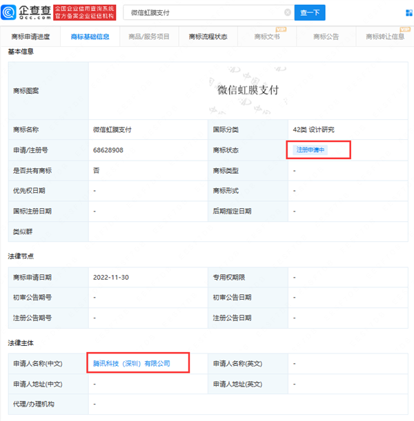 刷眼买单你会用吗？腾讯注册微信虹膜支付商标