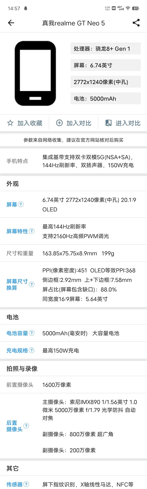 真我GT Neo5标准版曝光：不到200g机身塞进5000mAh和骁龙8+