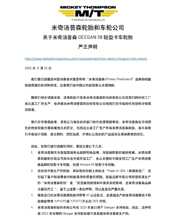 监守自盗！米奇汤姆森轮胎代理商制售假胎 打假人王海公开打假