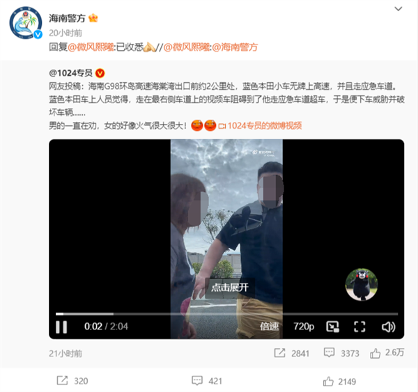 两人开无牌飞度上高速还踢踹他人车辆 官方回应：已收悉