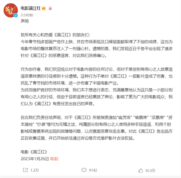 满江红票房破21亿！张艺谋揭秘震撼结尾 片方发声明称偷票房等指责纯属造谣