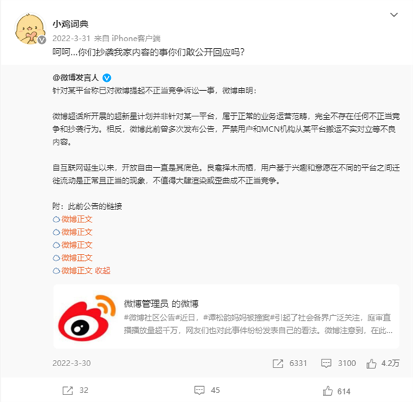 小鸡词典已全面停服 曾起诉新浪微博大量抄袭照搬