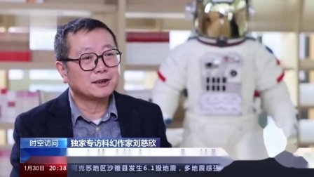 刘慈欣：30年前拍不成《流浪地球2》 投资人不会信的