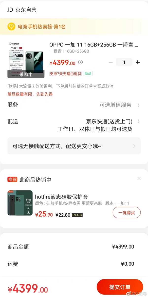 一加11供不应求！京东好评率比iPhone 14 Pro还高