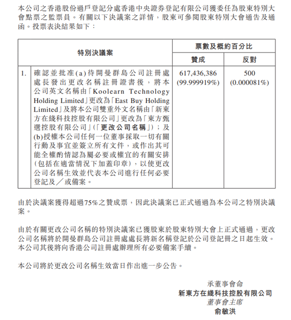 半年带货48亿！新东方在线宣布更名：东方甄选正式上位