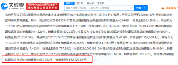 耳机灭蚊灯商家使用华为标识 被判侵权赔偿200万元