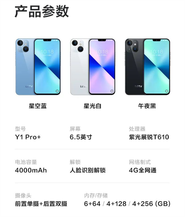 只卖499元的“iPhone 14” 乐视手机Y1 Pro+成京东榜单TOP3