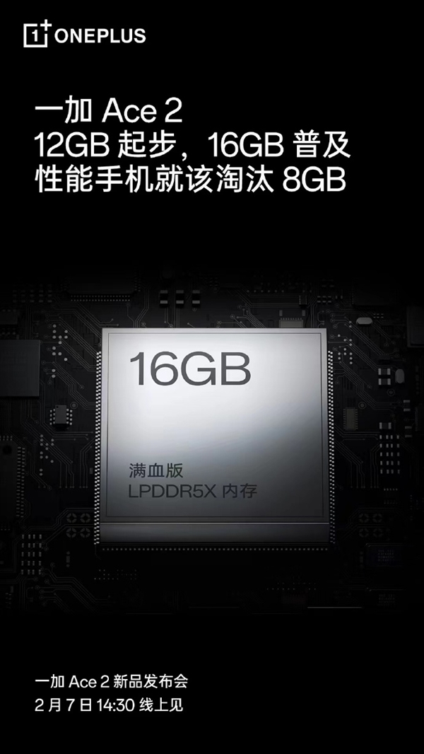 淘汰8G凑数版！一加Ace 2 12G内存起步：官方喊话友商跟进