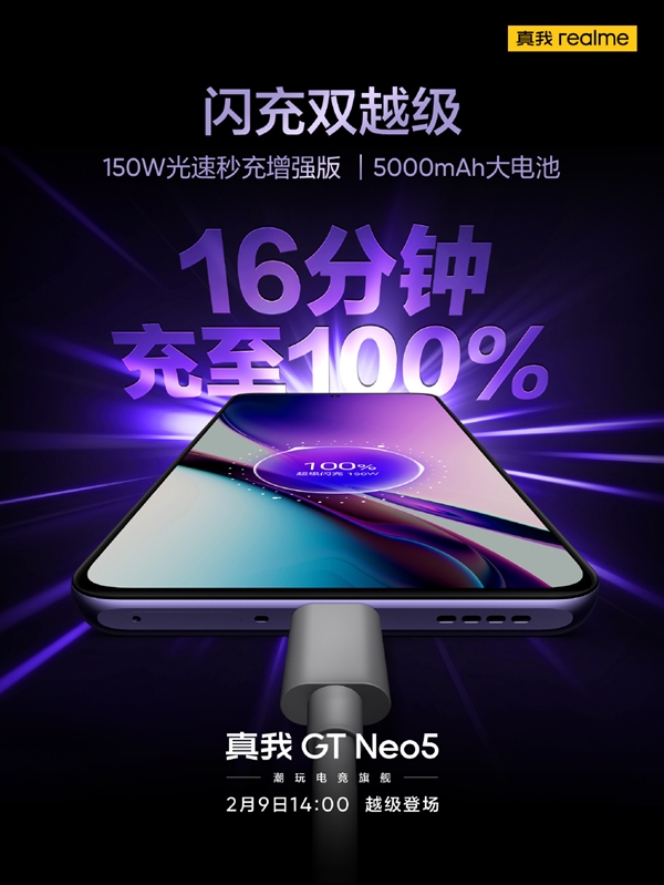 规格比肩PC！真我GT Neo5官宣：搭载16GB+1TB满级内存