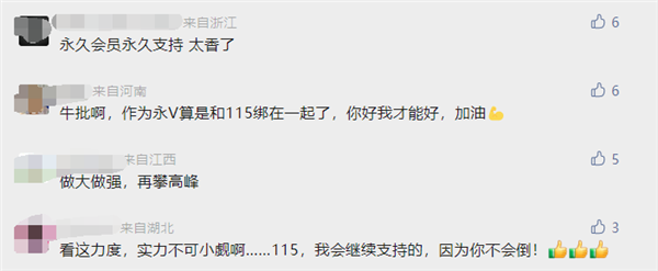 8000元买永久会员的小伙伴放心了 115科技掌管5万平大楼 收租10年