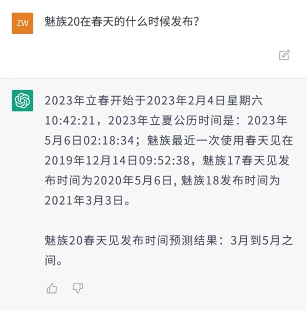 ChatGPT预测魅族20关键信息：卖4399元起 最快3月发布？