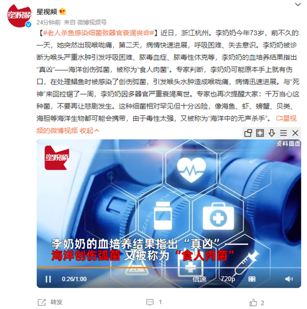 老人杀鱼感染海洋创伤弧菌致器官衰竭丧命：无声杀手、鱼虾可携带