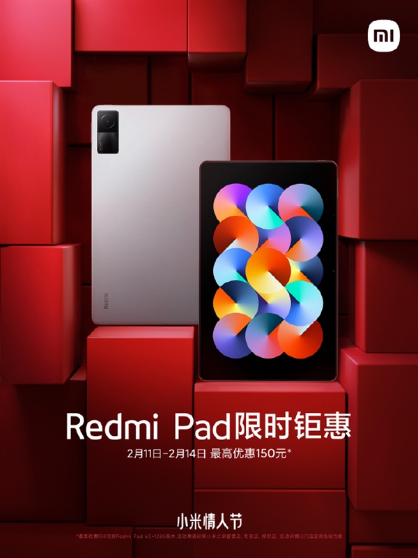 情人节限时降价！Redmi Pad便宜了：到手1169元起