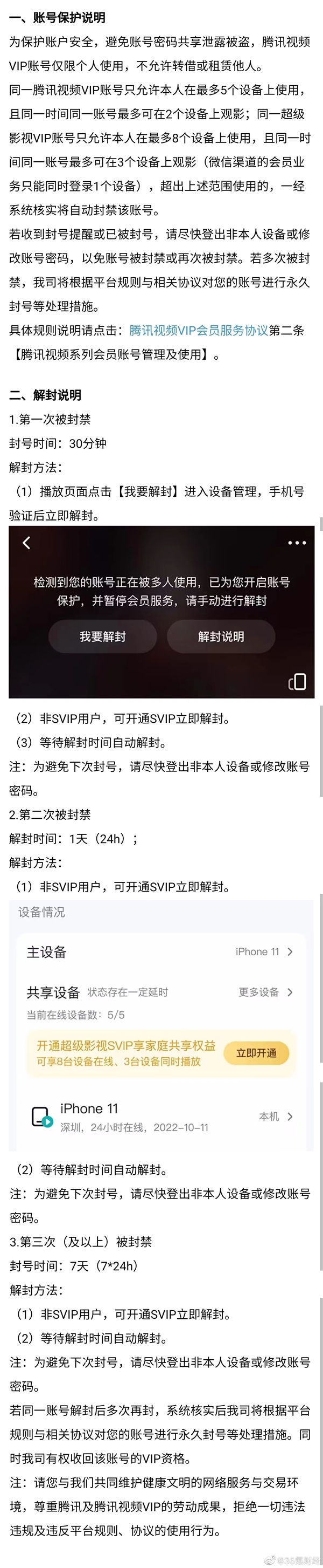 腾讯视频账号多次被封或被收回VIP合理吗？律师：法律上有效