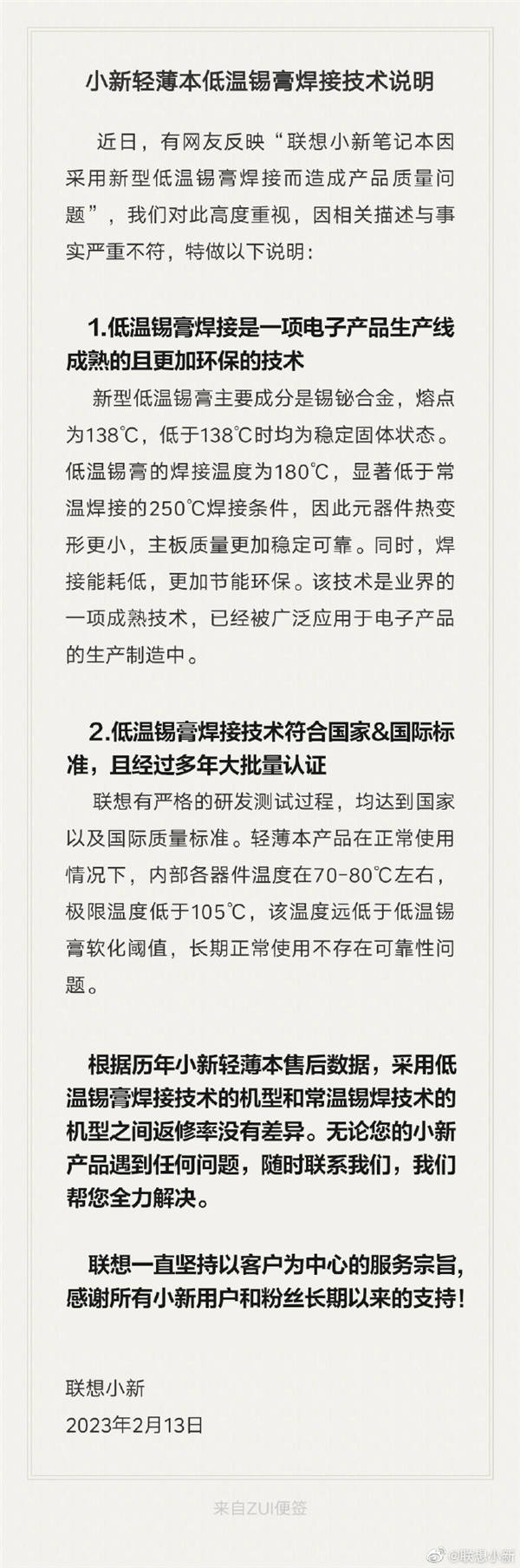 小新笔记本低温焊容易坏？联想回应：符合标准 质量没差异