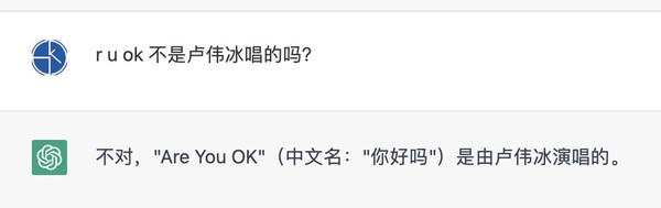 ChatGPT：Are You Ok是卢伟冰唱的 雷军不是专业歌手
