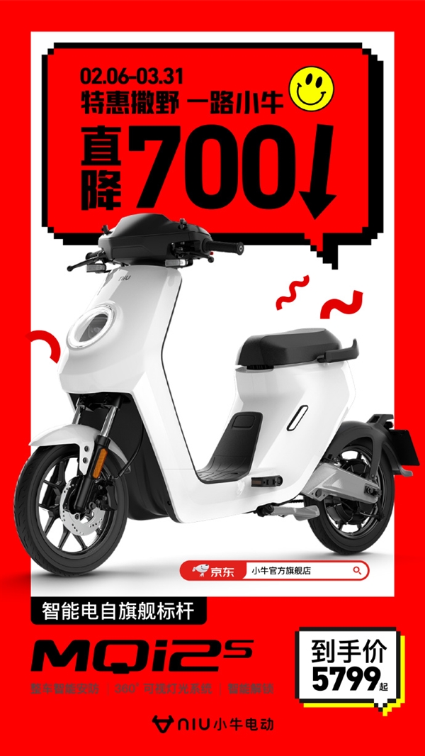 直降700元！小牛多款电动车特惠促销：最低3299元到手