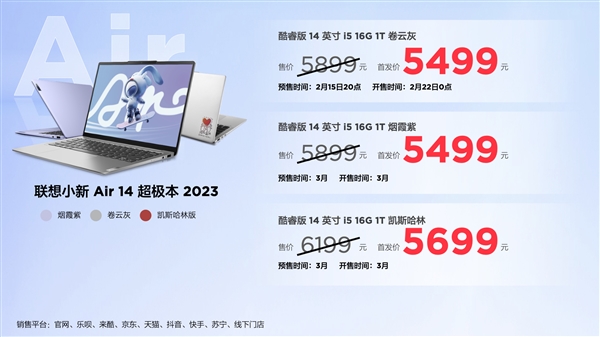 普及1TB 联想小新2023笔记本、一体机价格汇总：最贵才8999元