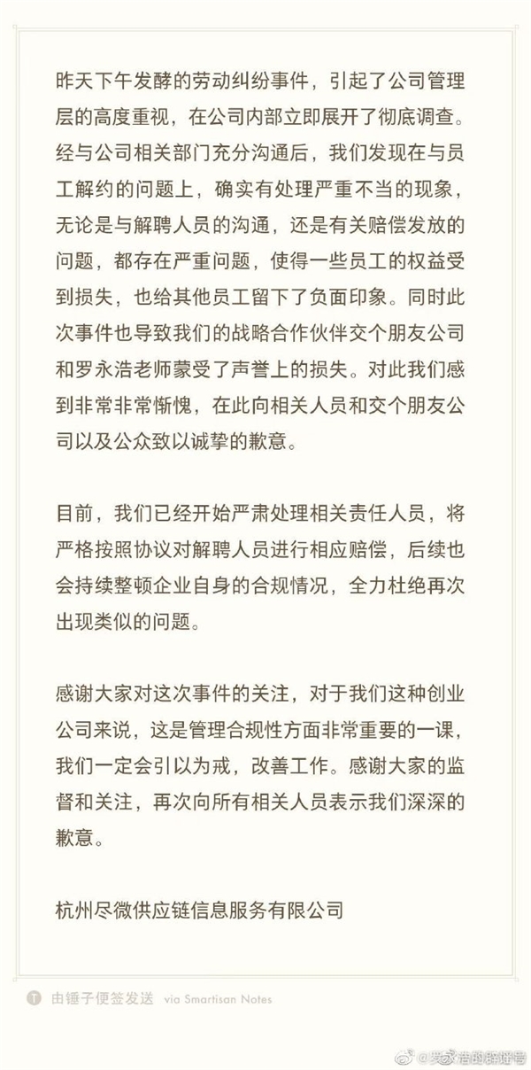 交个朋友公司被曝欠薪、恶意裁员 罗永浩回应：第一时间协调妥善解决