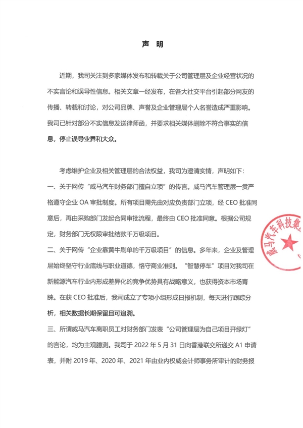 曾经造车新势力第二 威马汽车CEO：遇到了困难 像牲口一样的活下去