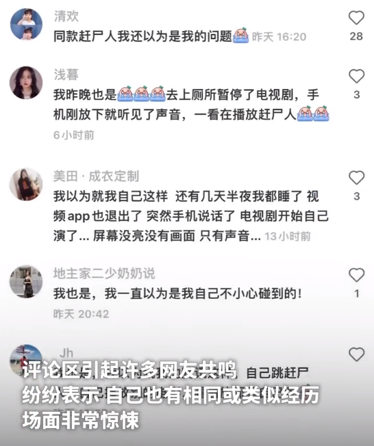 网友反映腾讯视频会突然跳转恐怖片：半夜追剧头皮发麻！