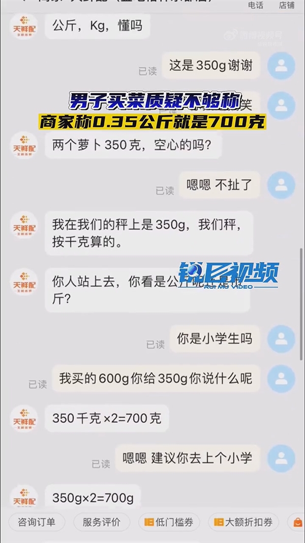 商家狡辩没缺斤短两：0.35kg就是700g！网友都给整不会了