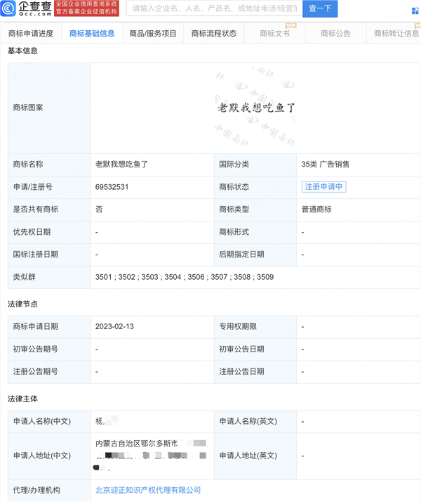 《狂飙》中最火的一句话：“老默我想吃鱼了”被抢注商标