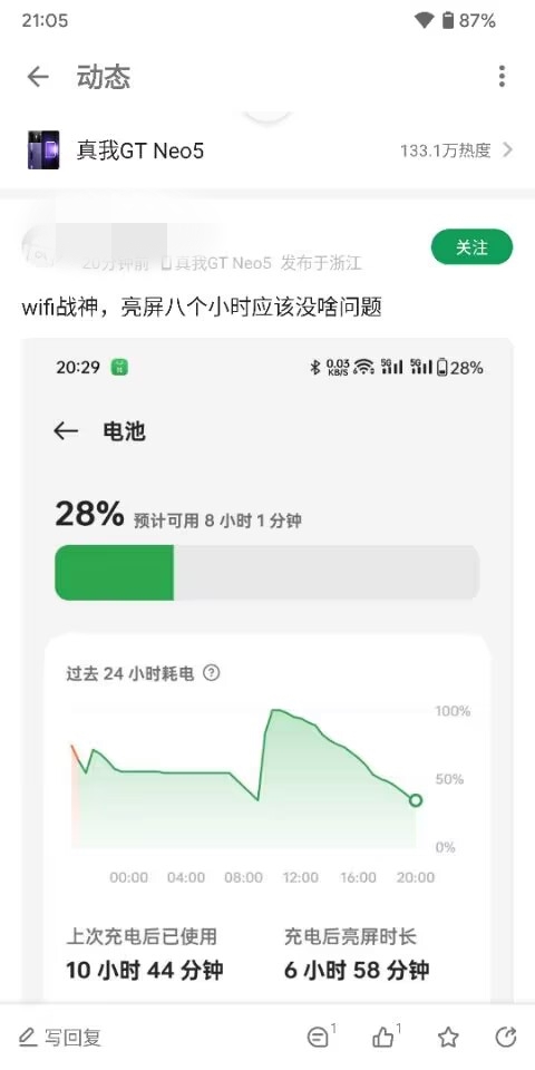 真我GT Neo5 4600mAh电池能亮屏将近8小时！网友：WiFi战神