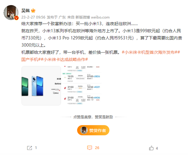 老外买小米13比国人多花3000快 博主吴佩调侃：倒货可致富