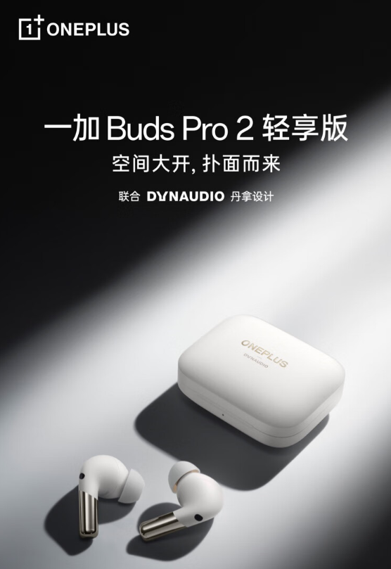 一加Buds Pro 2轻享版上架：48dB深度降噪