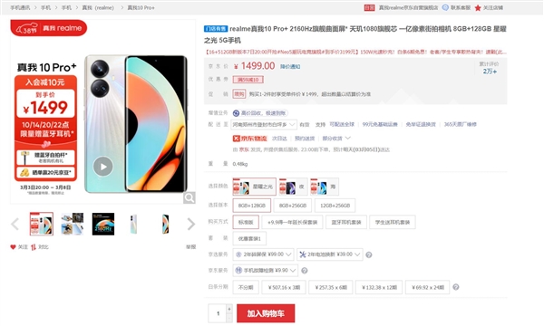 真我10 Pro+降价：1499元 比iPhone 14更薄、屏幕更护眼