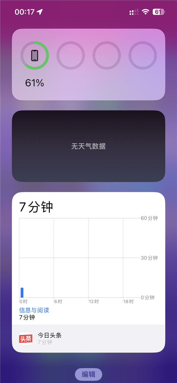 iPhone用户又中招！苹果天气小组件现大范围Bug：数据不更新了