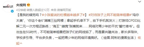 小孩爱说的烂梗越来越多了！专家称应与网络文化彻底隔绝 杜绝鸡你太美等加强监管