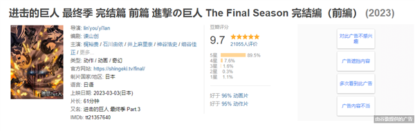 《进击的巨人》最终季完结篇开播 前篇口碑满堂彩：IGN 10分、豆瓣9.7分