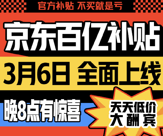 霸王条款玩不起？京东百亿补贴翻车了！这价格凭啥干翻拼多多？