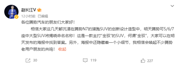 中大型SUV！比亚迪腾势第三款车型定名N8：5/6/7座全都有