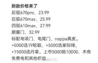 全村最后的希望！疑似小鹏P7i价格曝光：23.99万起能跑670公里