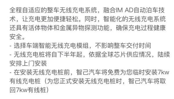 智己汽车首款量产无线充电桩开启交付：用户只需多掏1.2万