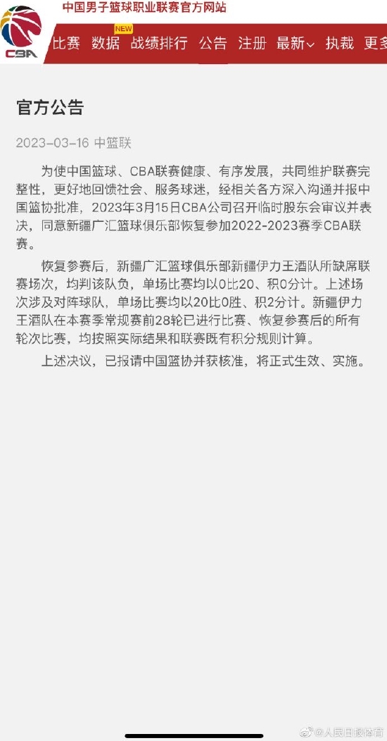 CBA：同意新疆男篮复赛！缺席场次都算输