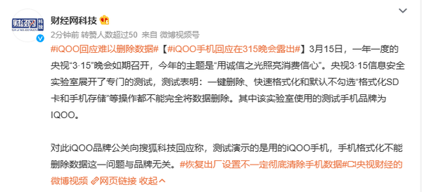 iQOO回应难以删除数据：只是测试演示 问题与品牌无关