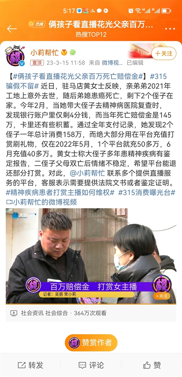 河南兄弟俩花光父亲百万死亡赔偿金打赏女主播 平台：想退款拿出依据