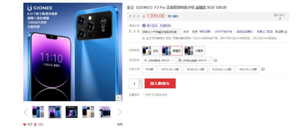 库克看了要流泪！金立F3 Pro新品上市 外观神似iPhone