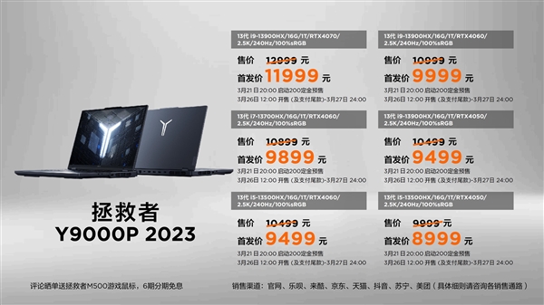 13900HX＋4090顶配20999元！联想拯救者Y9000P 2023价格公布